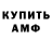 МЕТАМФЕТАМИН пудра Deana LaRoche