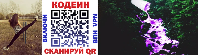 Codein напиток Lean (лин)  Городище 